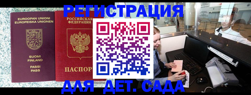 временная регистрация купить в Димитровграде