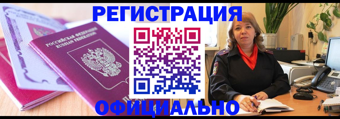 прописка в квартире в Димитровграде