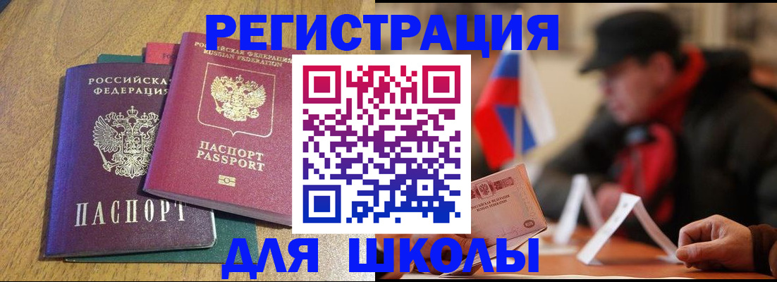 прописка ребенка в Димитровграде