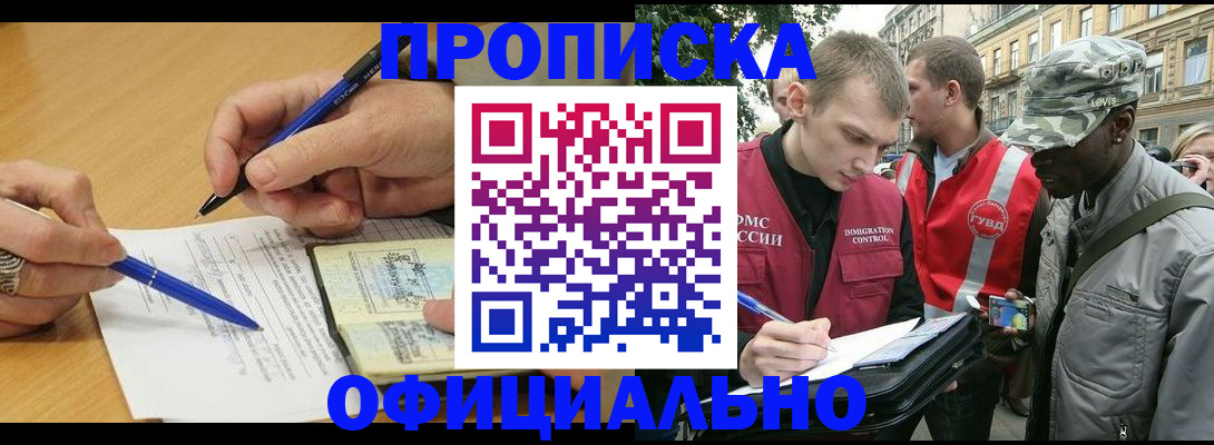прописка регистрация в Димитровграде