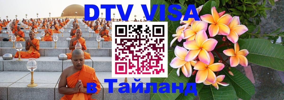 Visa в Таиланд 